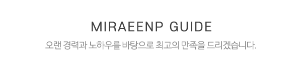 (주)미래이엔피_중간제목_제목