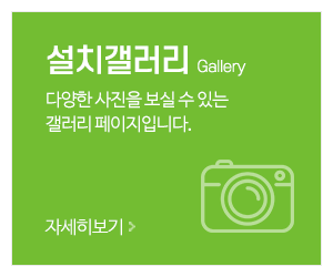 (주)미래이엔피_메인중간_설치갤러리