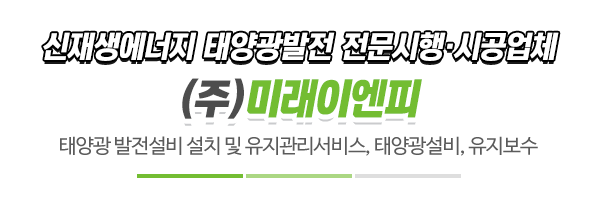 (주)미래이엔피_사진_제목