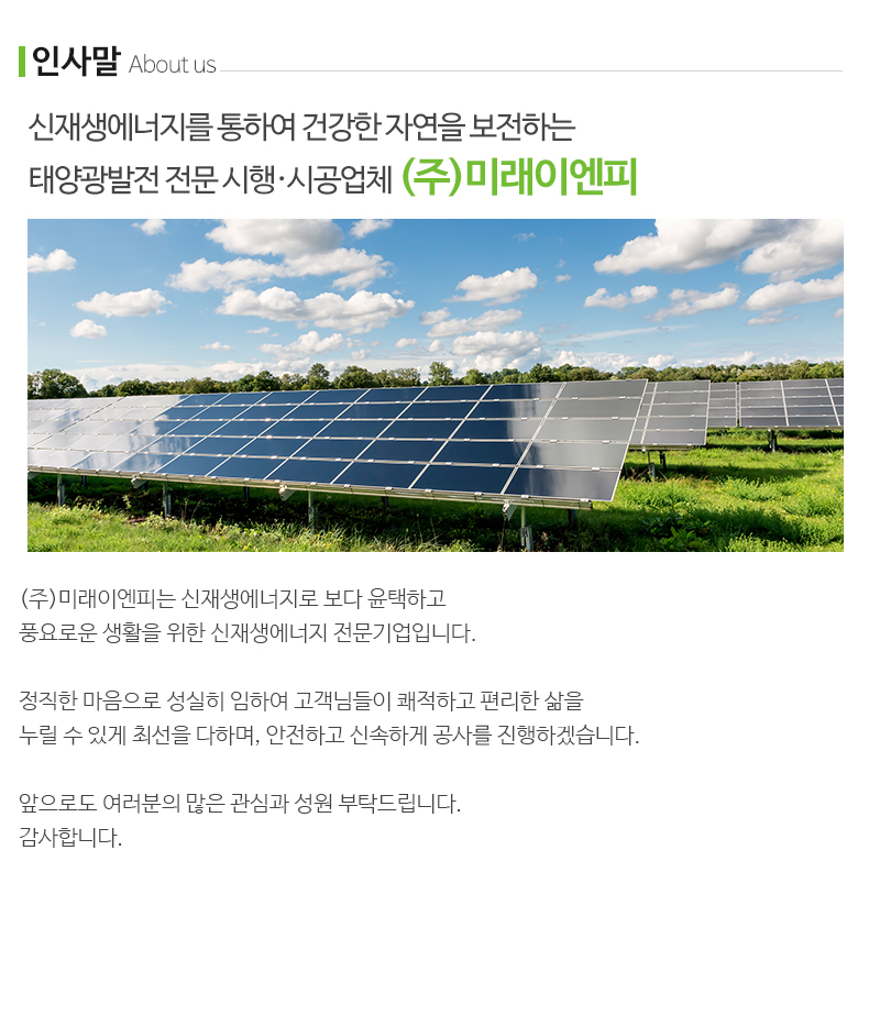 (주)미래이엔피_내용